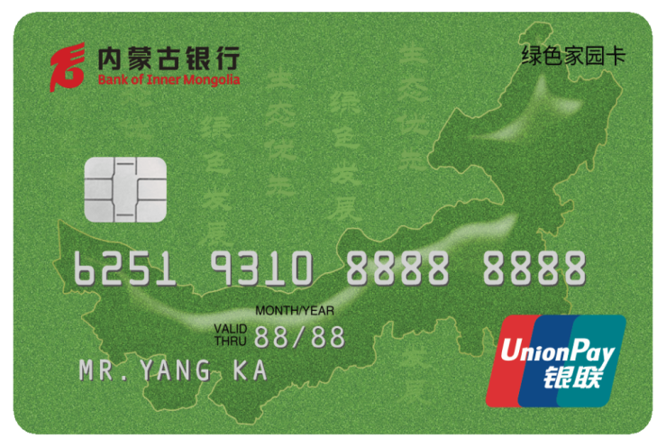 绿色家园卡